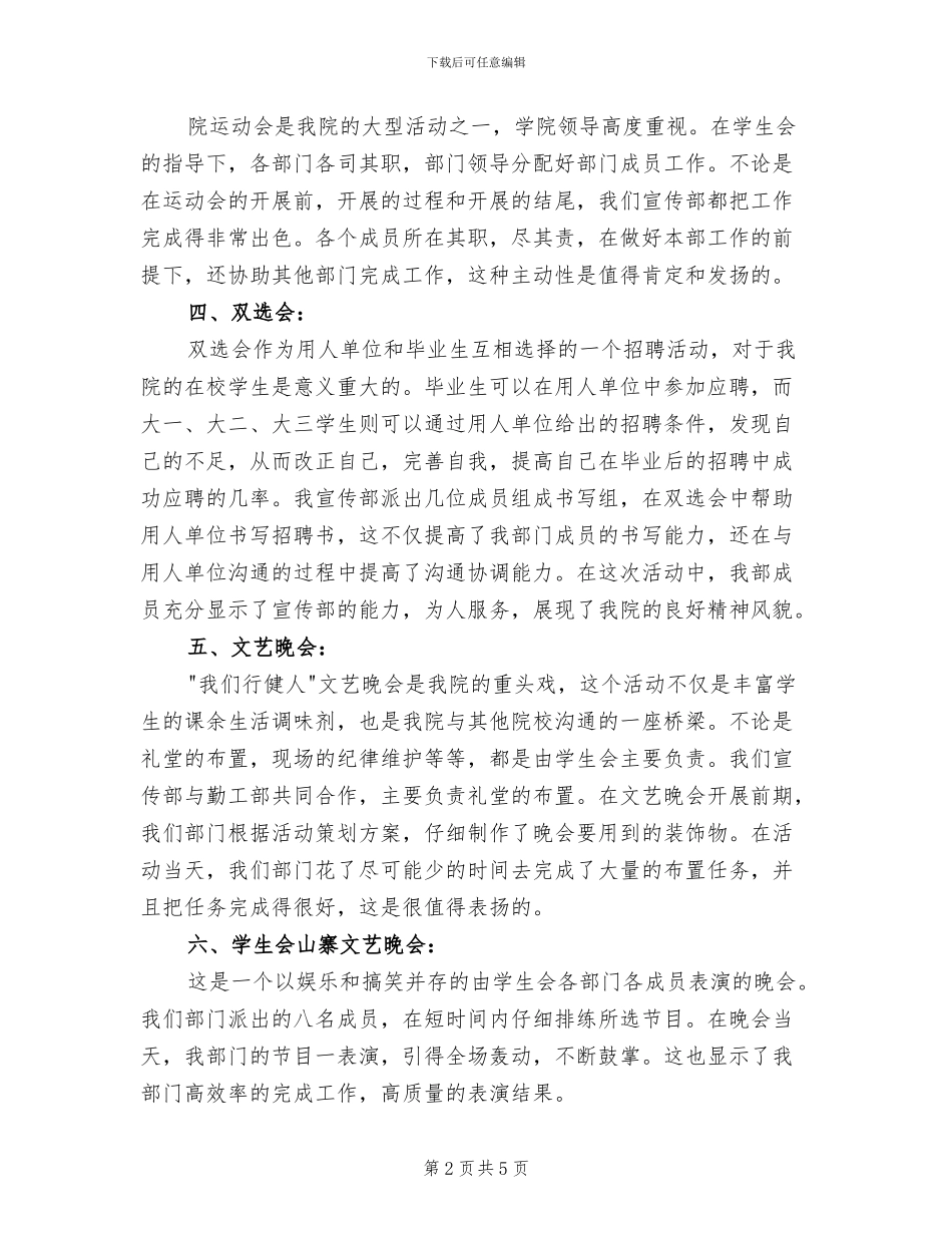 2024年宣传部部长上半年工作总结_第2页