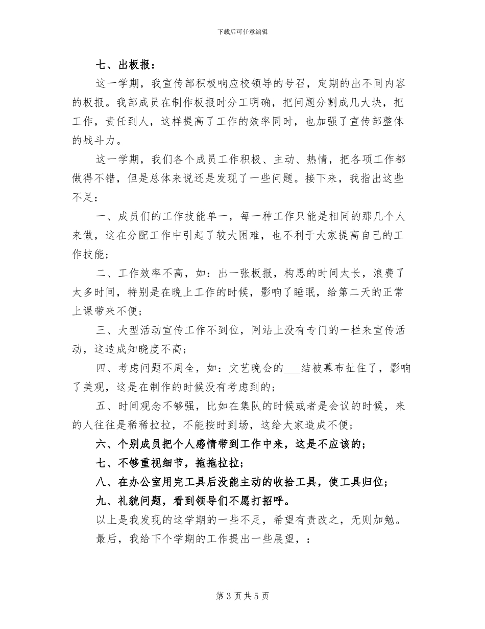 2024年宣传部部长上半年工作总结_第3页