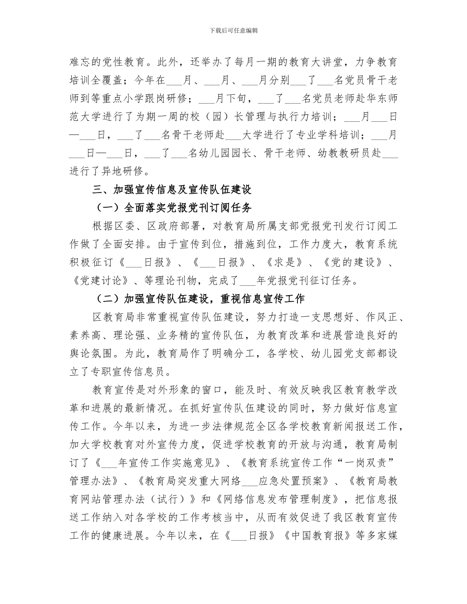 2024年宣传思想文化工作总结范本_第2页
