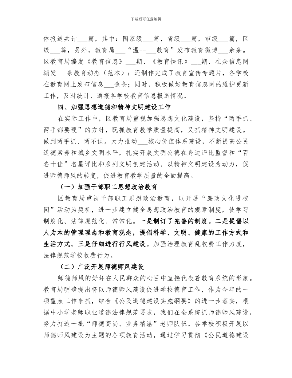 2024年宣传思想文化工作总结范本_第3页