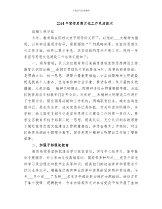 2024年宣传思想文化工作总结范本