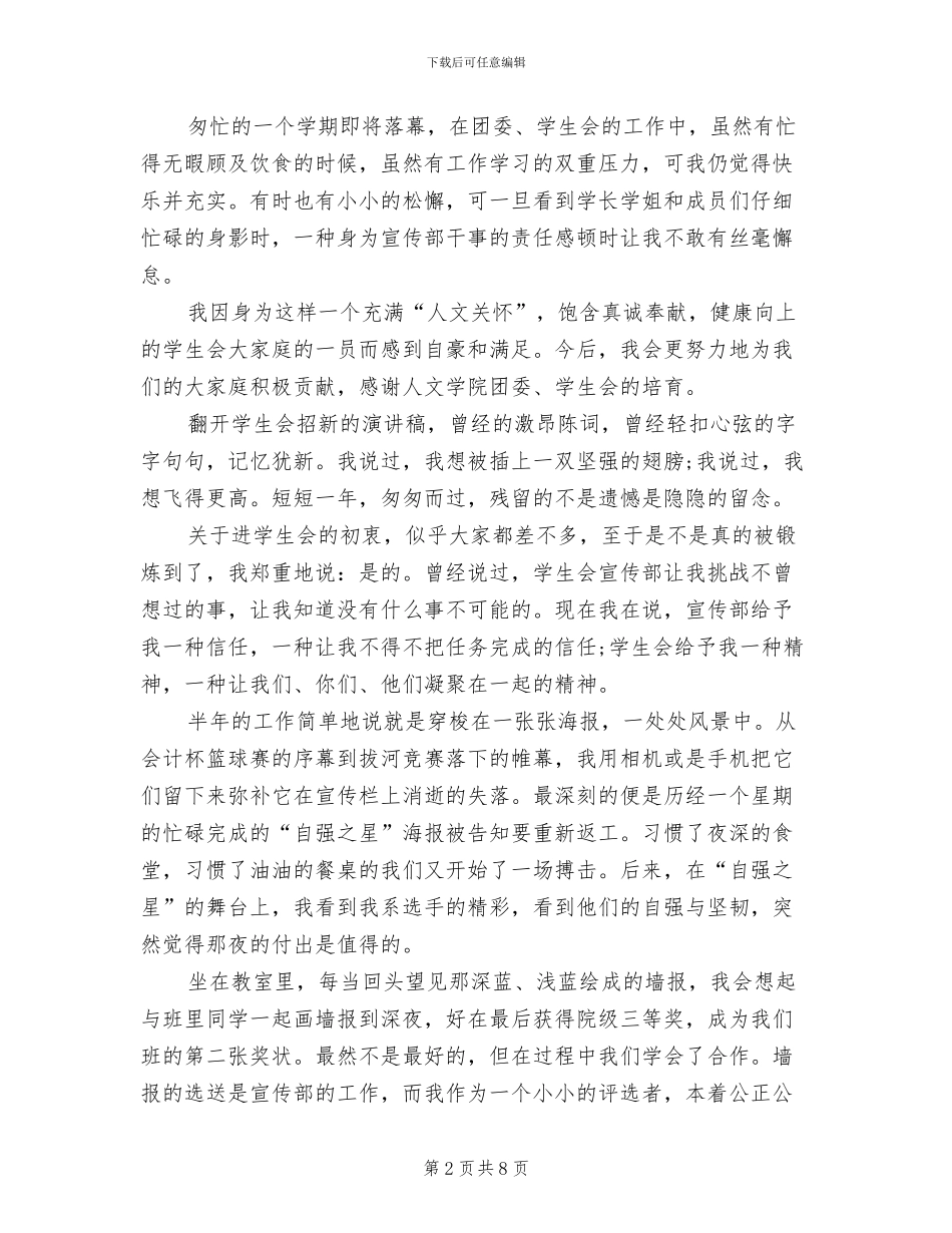 2024年宣传部部门工作总结范文_第2页