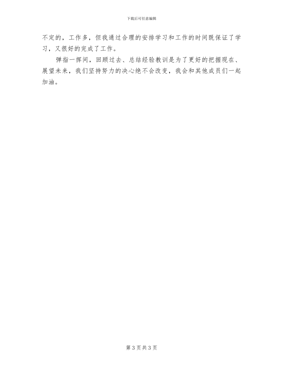 2024年宣传部部长个人工作总结范文_第3页