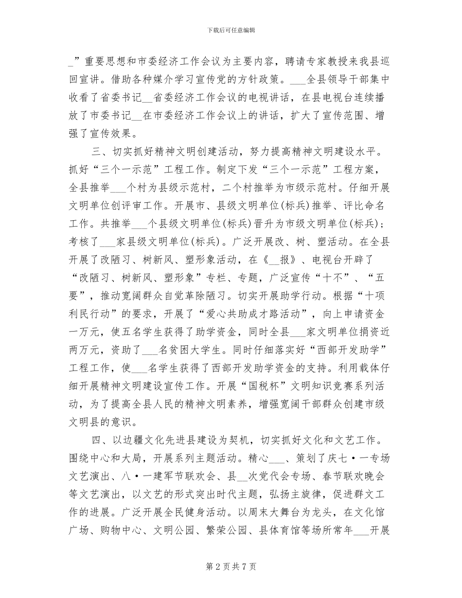 2024年宣传部长上半年工作总结范文_第2页