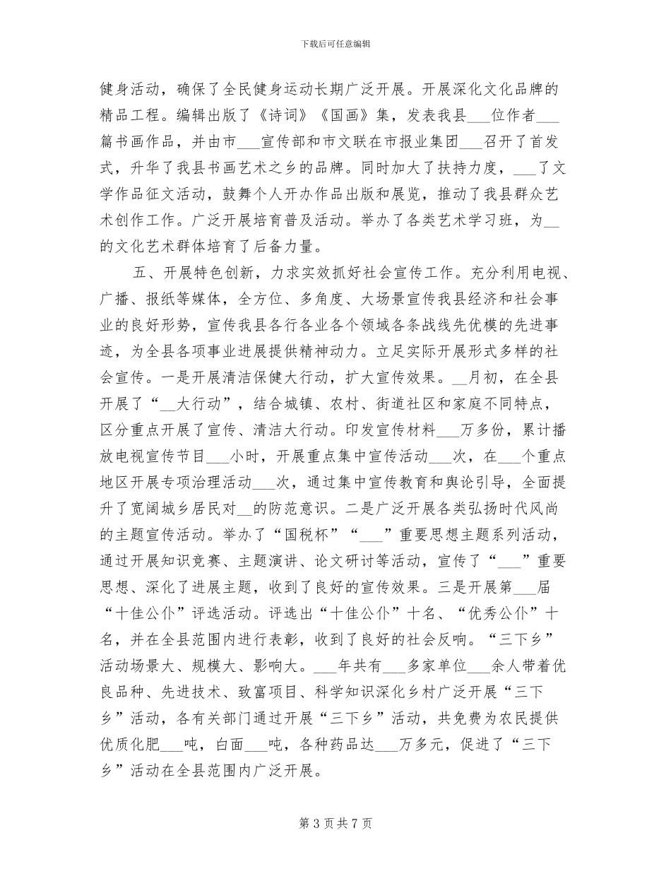 2024年宣传部长上半年工作总结范文_第3页