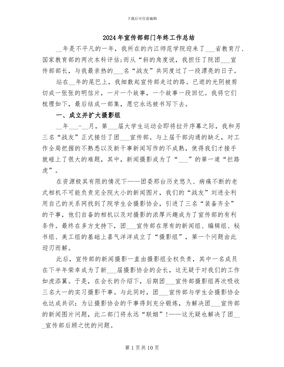 2024年宣传部部门年终工作总结_第1页