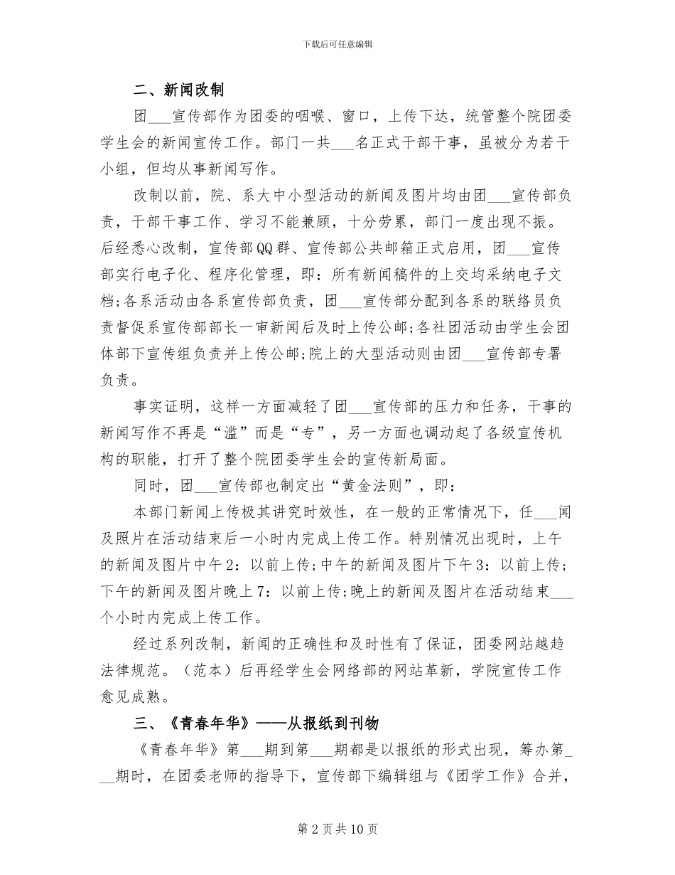 2024年宣传部部门年终工作总结_第2页