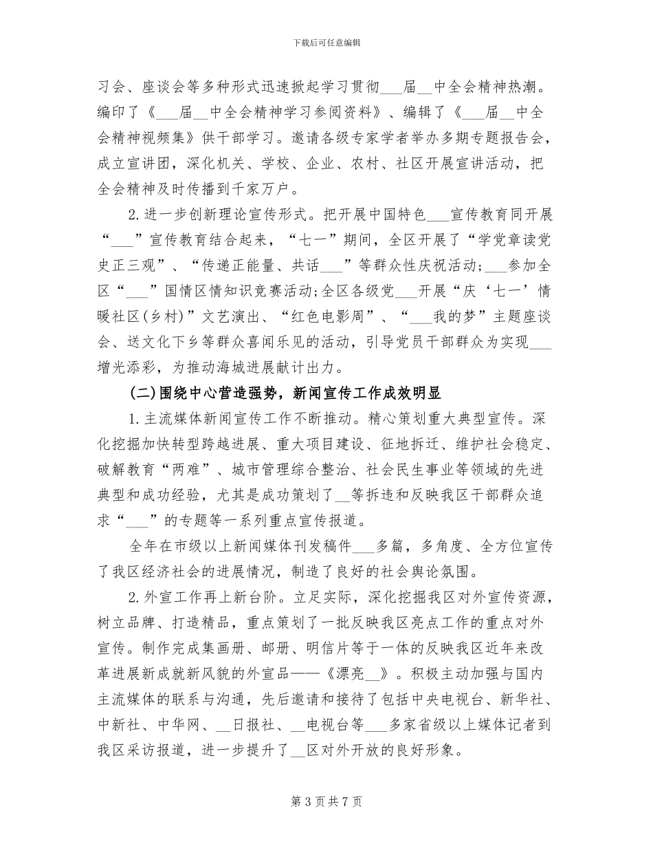 2024年宣传部门年度工作总结_第3页