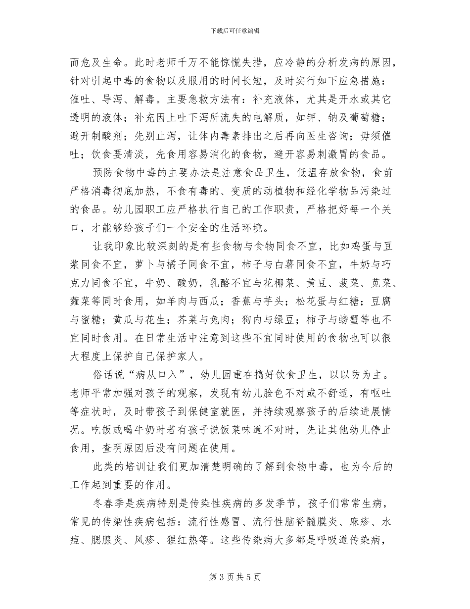 2024年宣传食物中毒小结_第3页