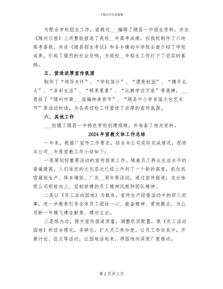 2024年宣教处工作总结_第2页