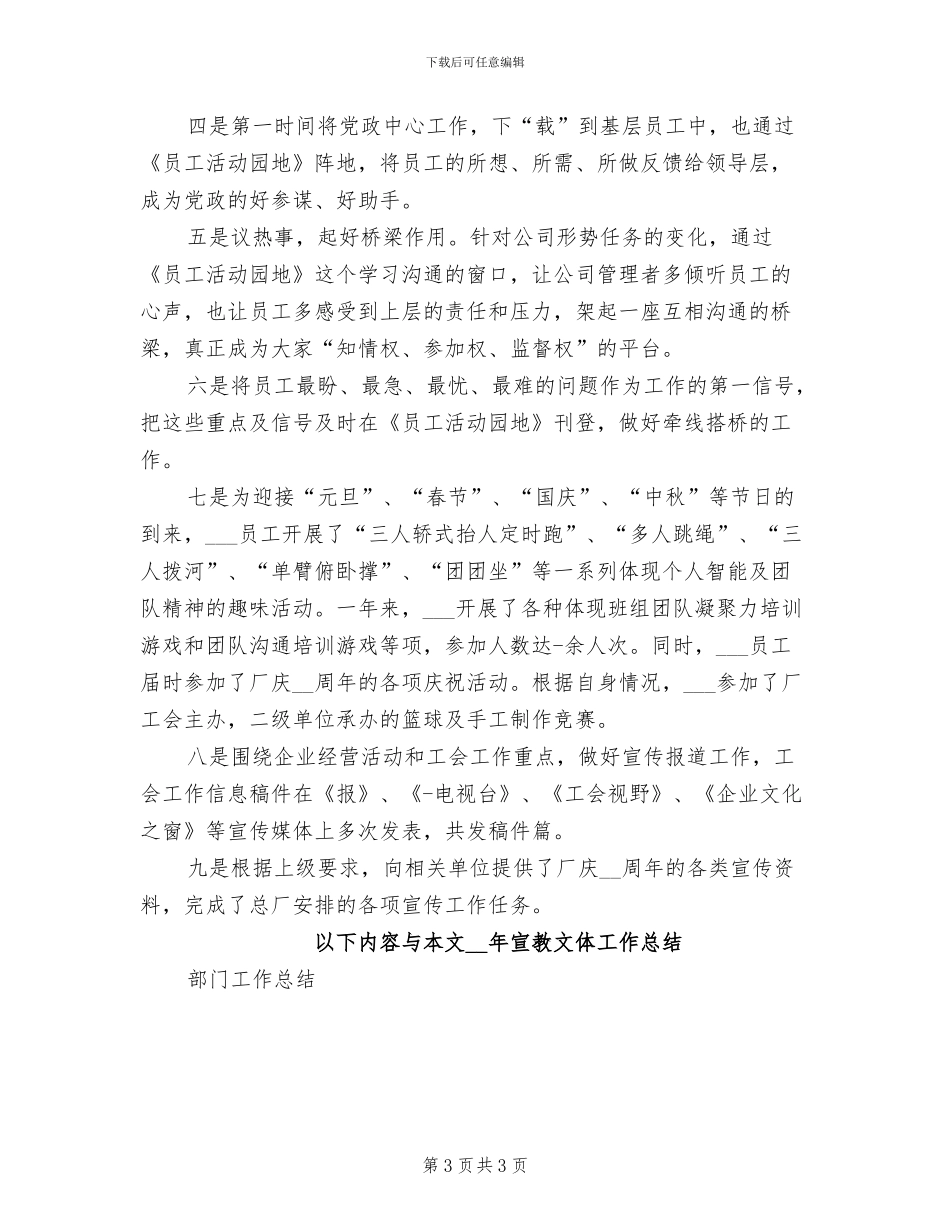 2024年宣教处工作总结_第3页