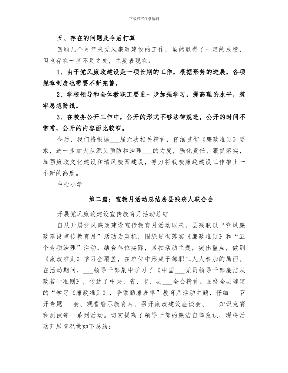 2024年宣教月活动总结_第3页
