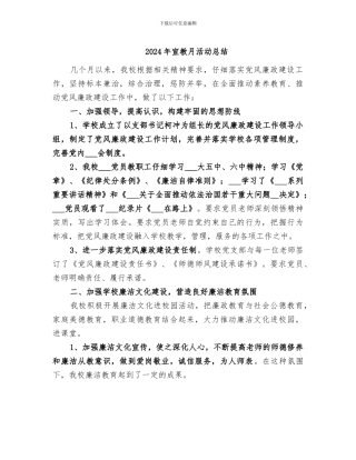 2024年宣教月活动总结