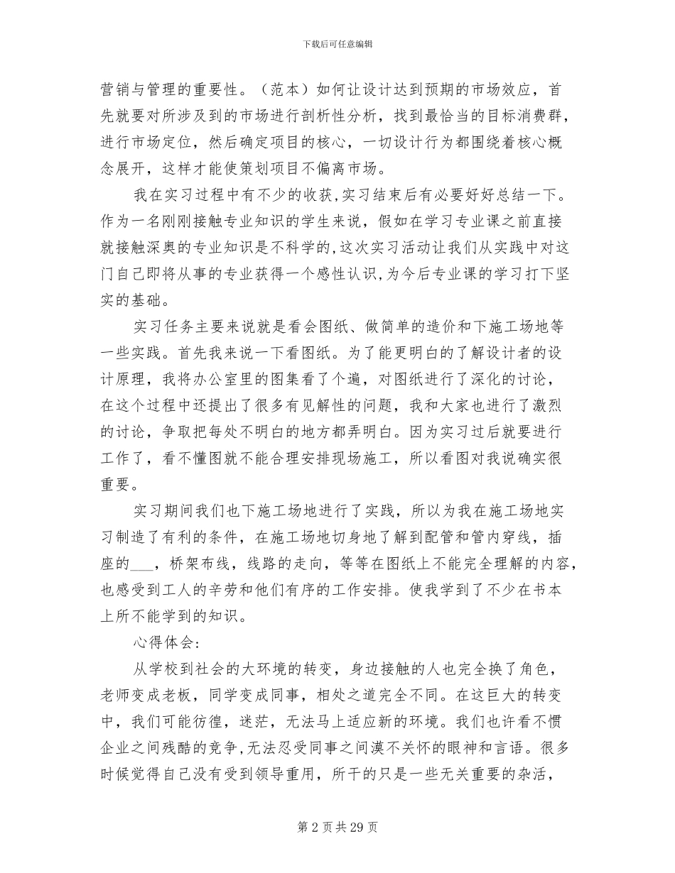 2024年室内装饰实习总结_第2页