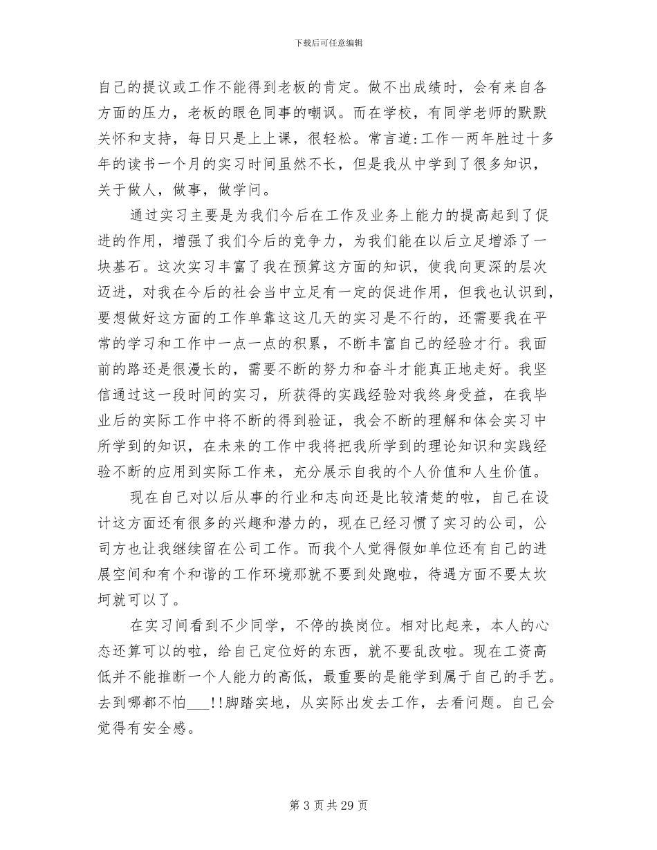 2024年室内装饰实习总结_第3页