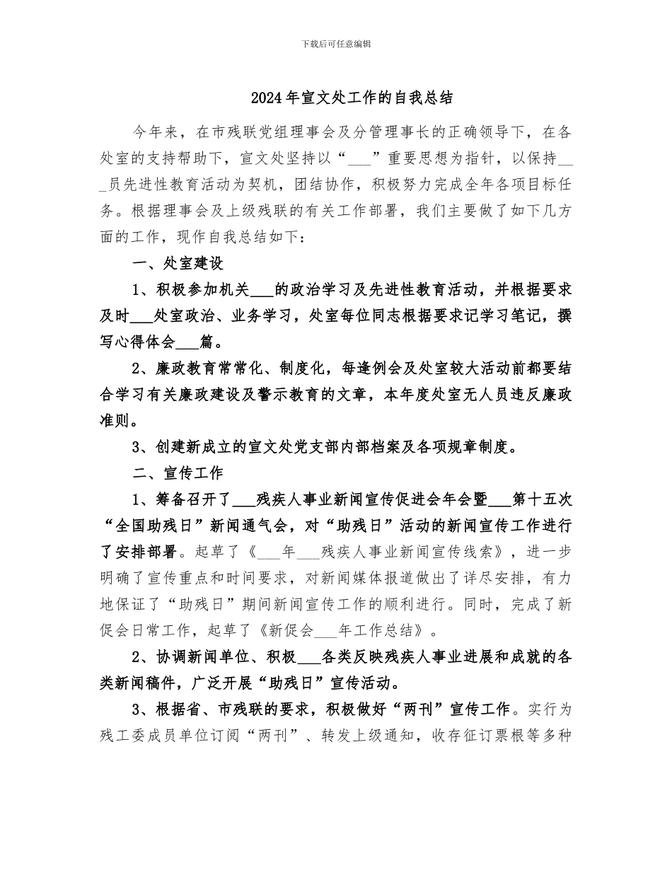 2024年宣文处工作的自我总结_第1页
