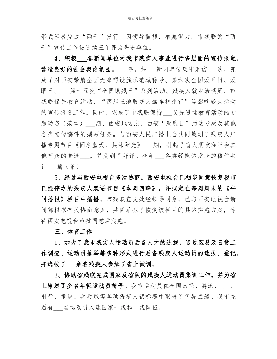 2024年宣文处工作的自我总结_第2页