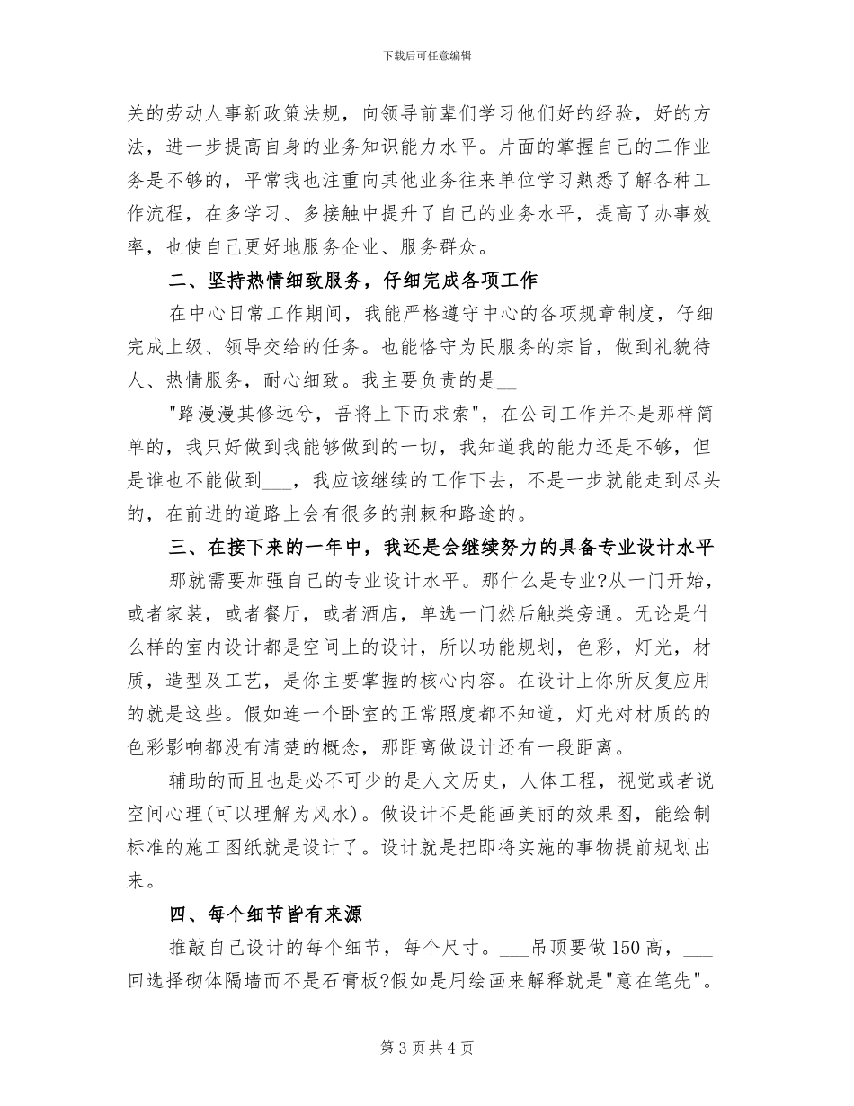 2024年室内装饰年度工作小结_第3页