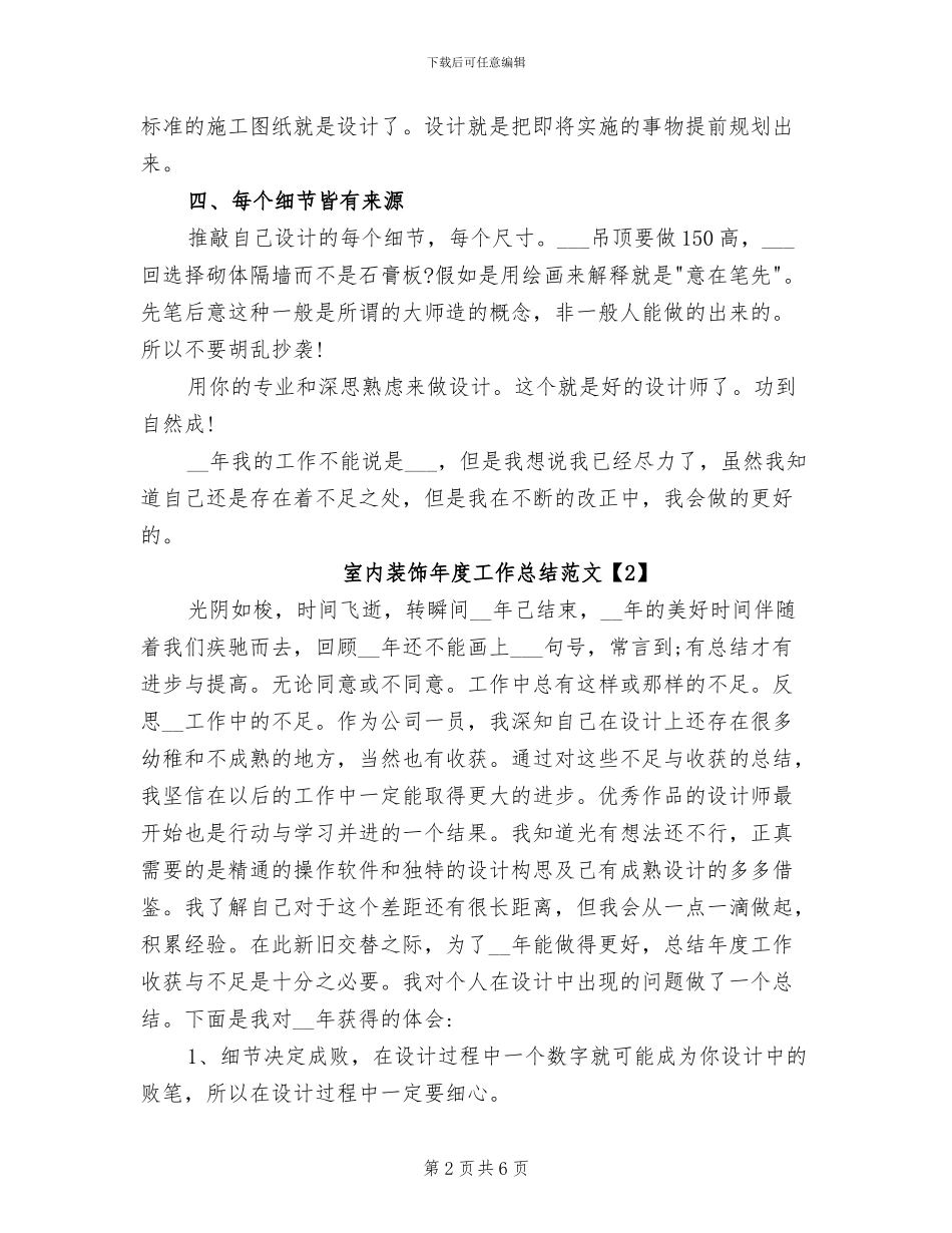 2024年室内装饰年度工作总结_第2页