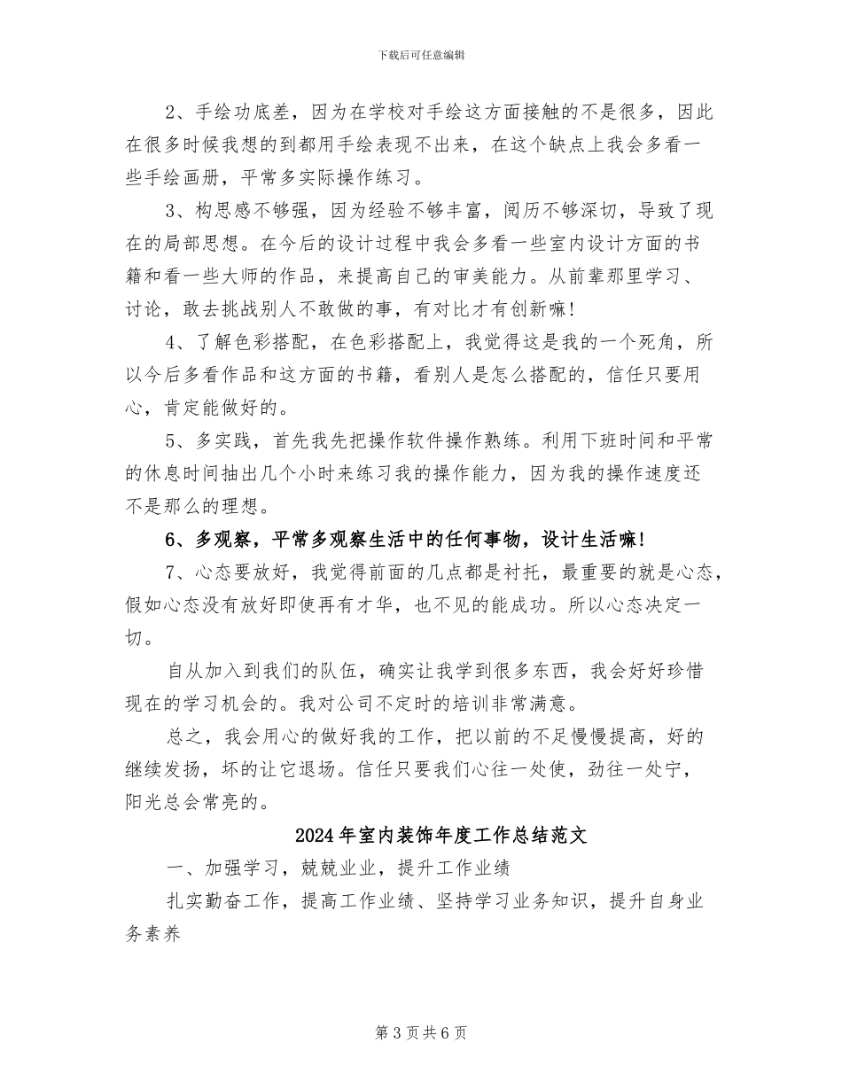 2024年室内装饰年度工作总结_第3页
