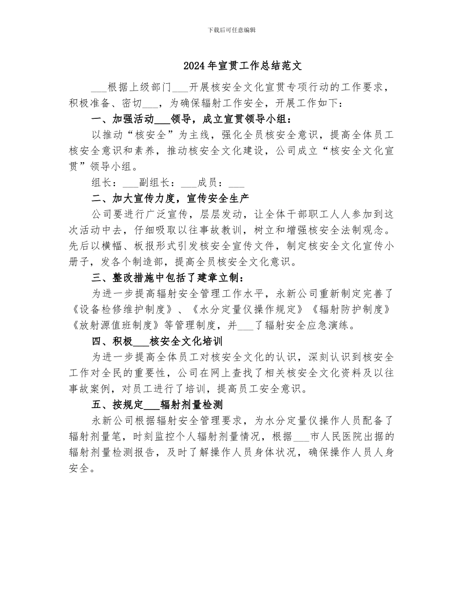 2024年宣贯工作总结范文_第1页