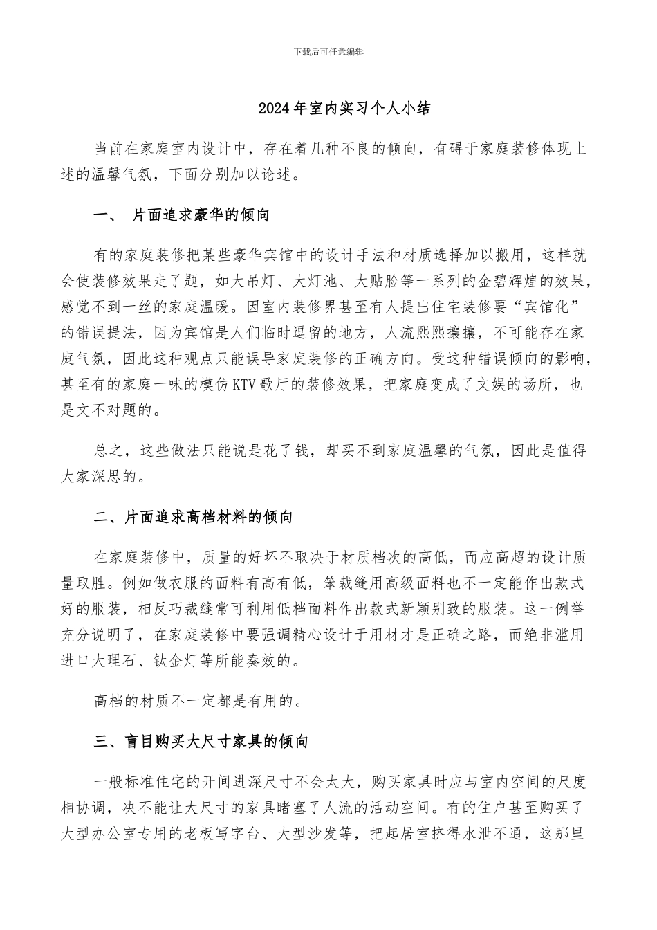 2024年宣贯工作总结范文_第2页