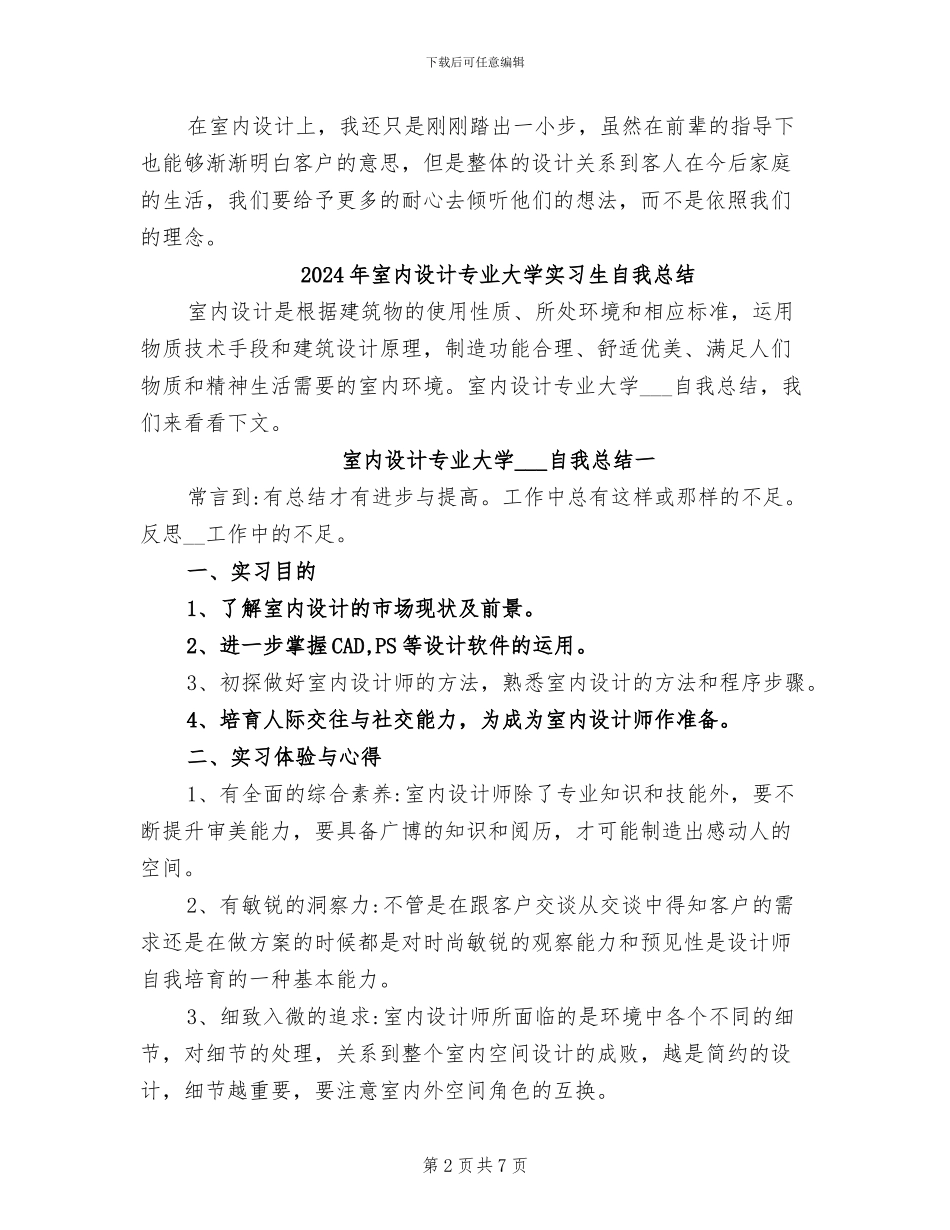 2024年室内设计上半年工作总结_第2页