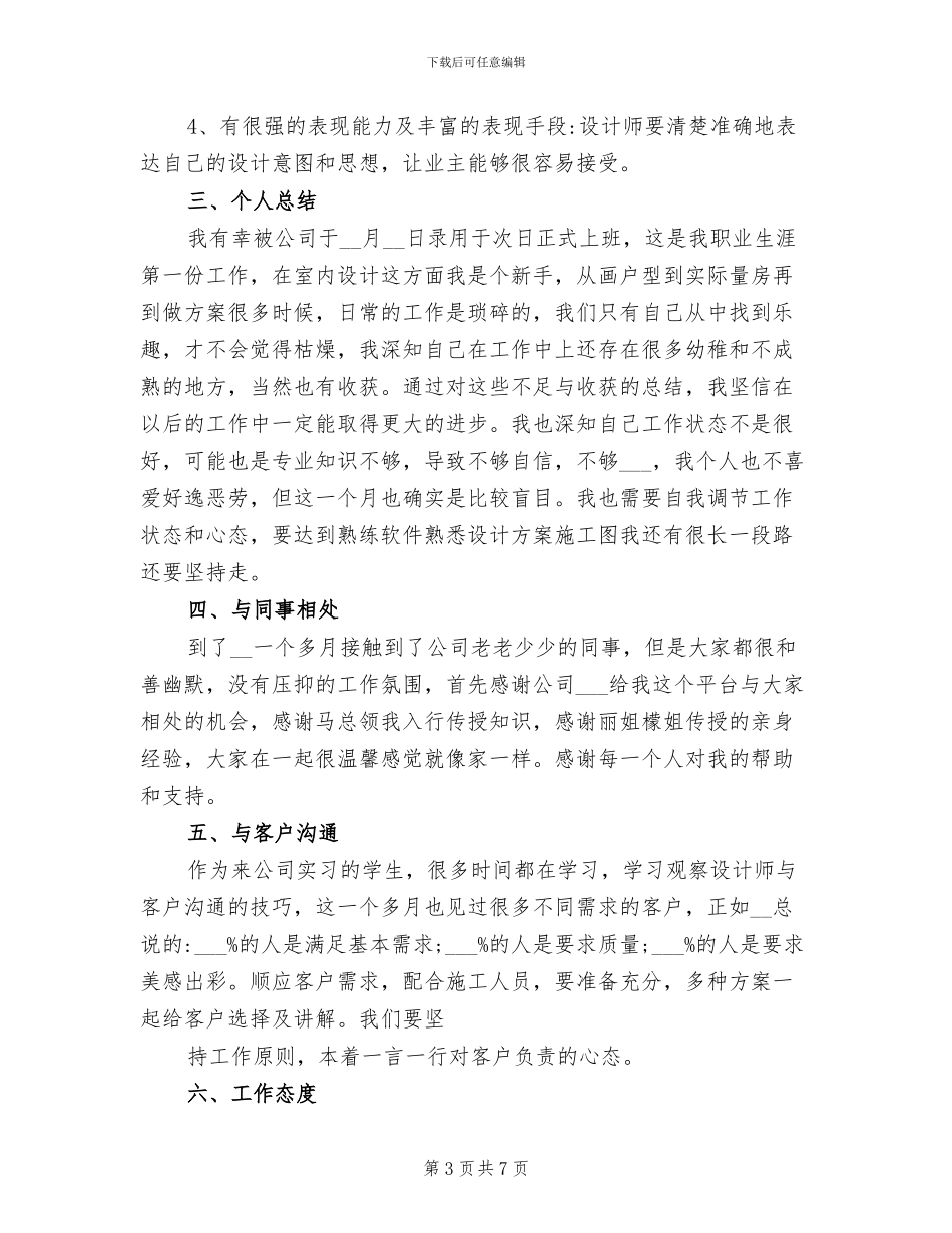 2024年室内设计上半年工作总结_第3页