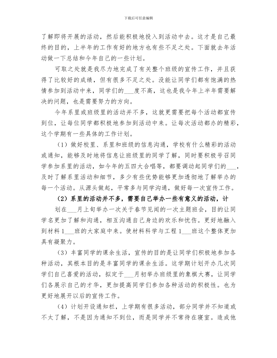 2024年宣传部委员培训总结范文_第2页