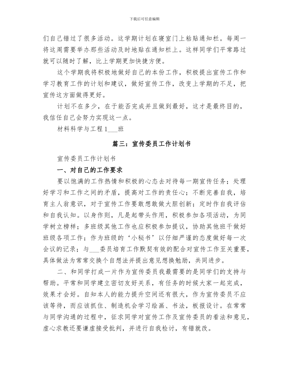 2024年宣传部委员培训总结范文_第3页