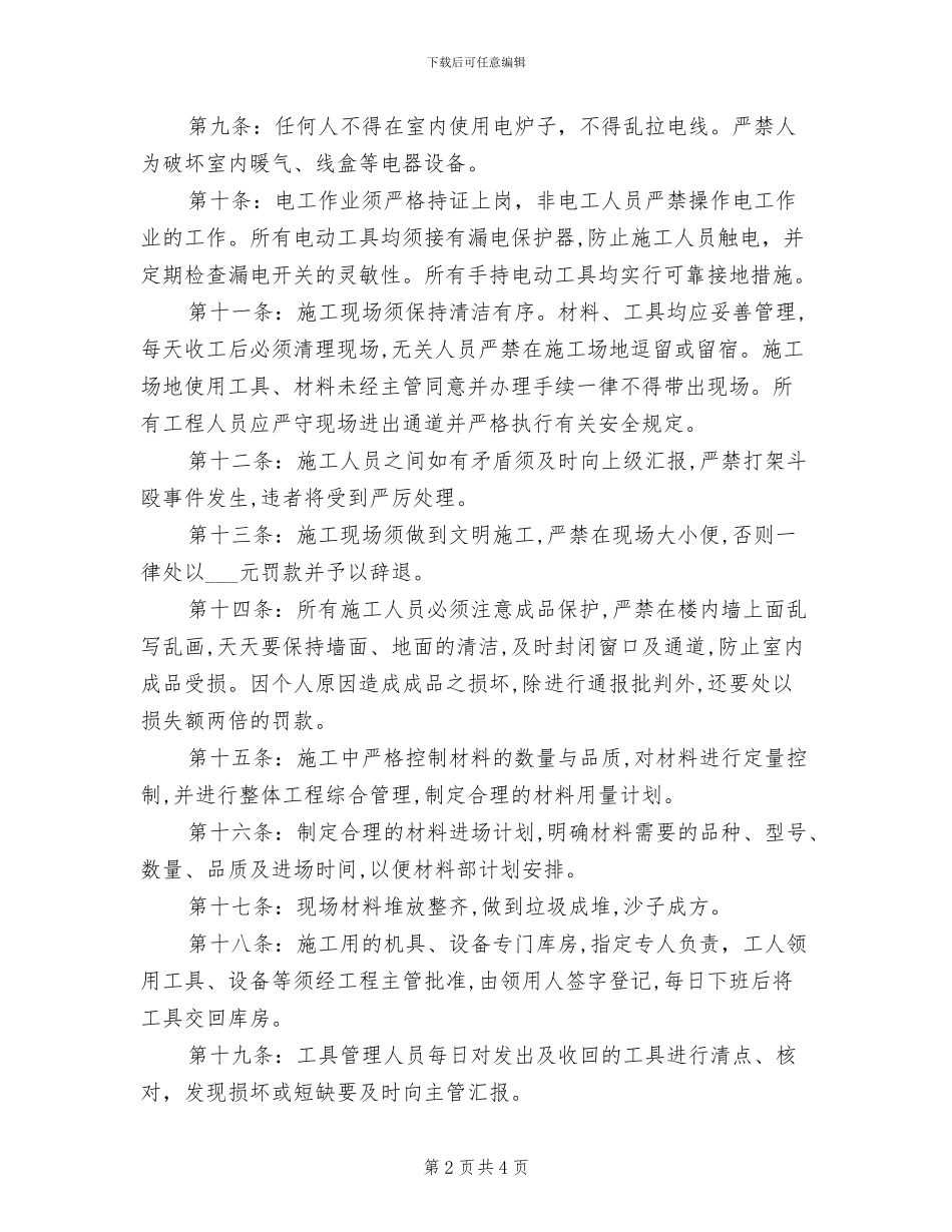 2024年室内装饰施工现场管理制度_第2页