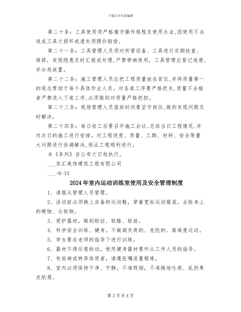 2024年室内装饰施工现场管理制度_第3页