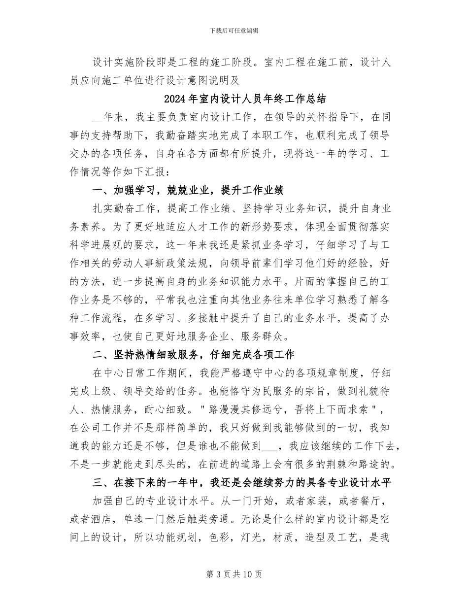 2024年室内设计个人工作总结_第3页