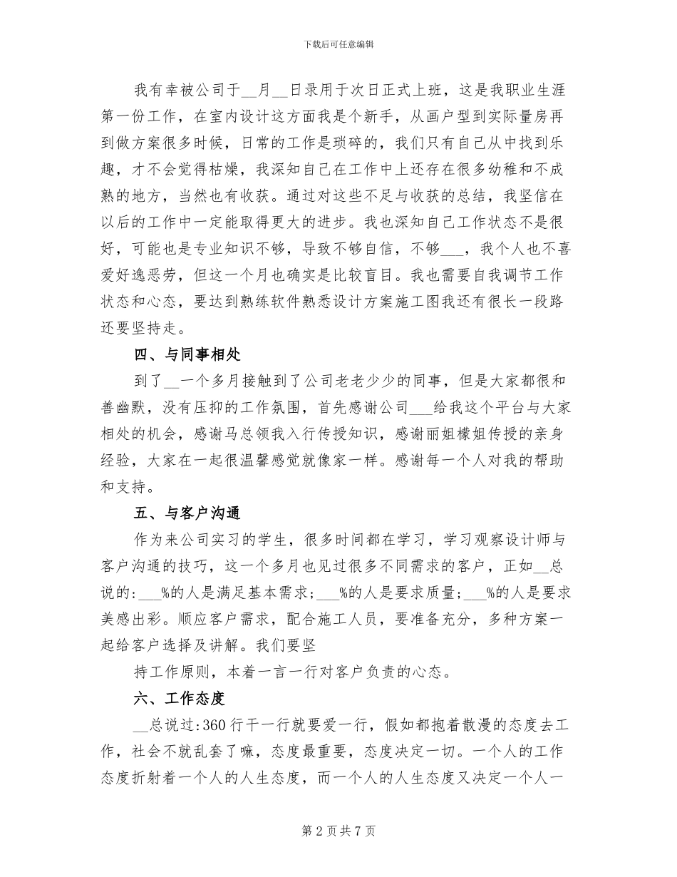 2024年室内设计专业大学实习生自我总结_第2页