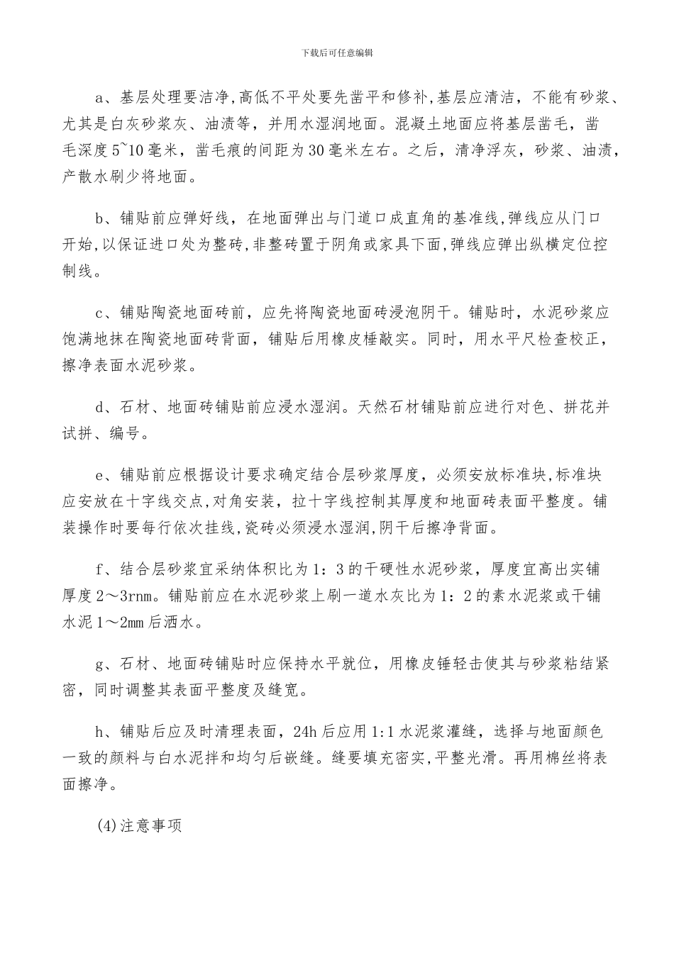 2024年室内设计实习总结_第3页