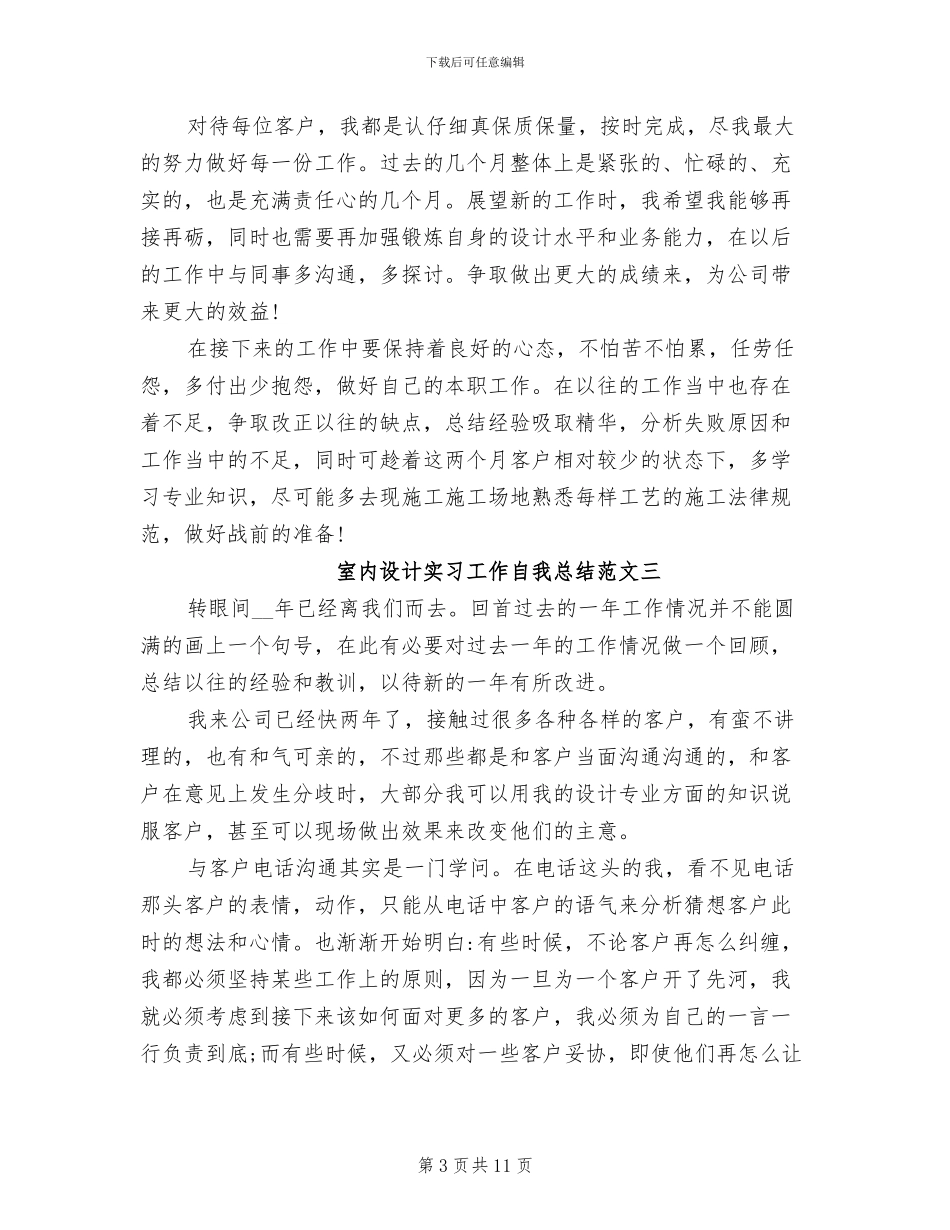 2024年室内设计实习工作自我总结_第3页