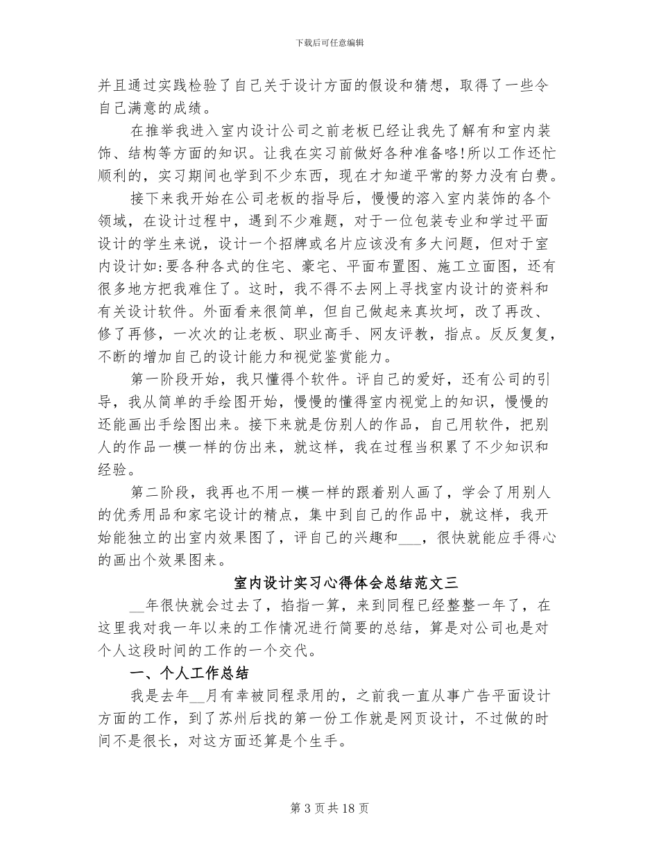 2024年室内设计实习心得体会总结_第3页