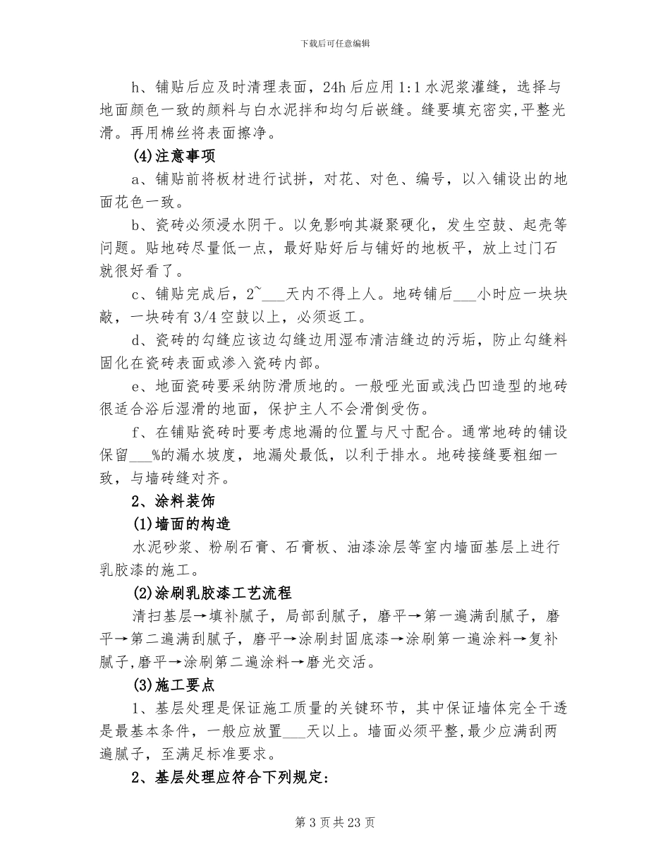 2024年室内设计实习报告总结范文_第3页