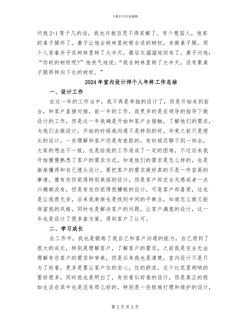 2024年室内设计师个人年度总结_第2页