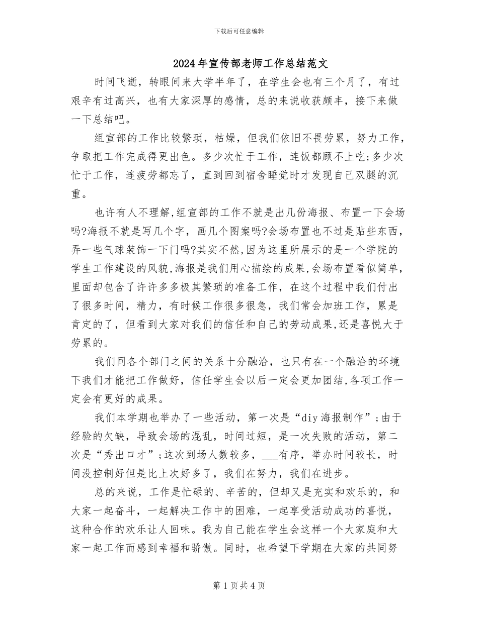 2024年宣传部教师工作总结范文_第1页