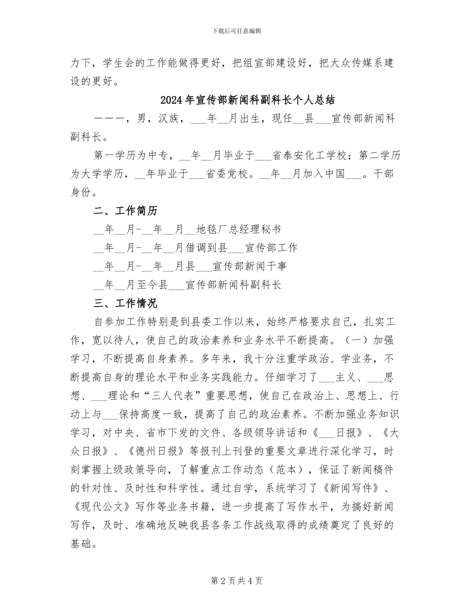 2024年宣传部教师工作总结范文_第2页