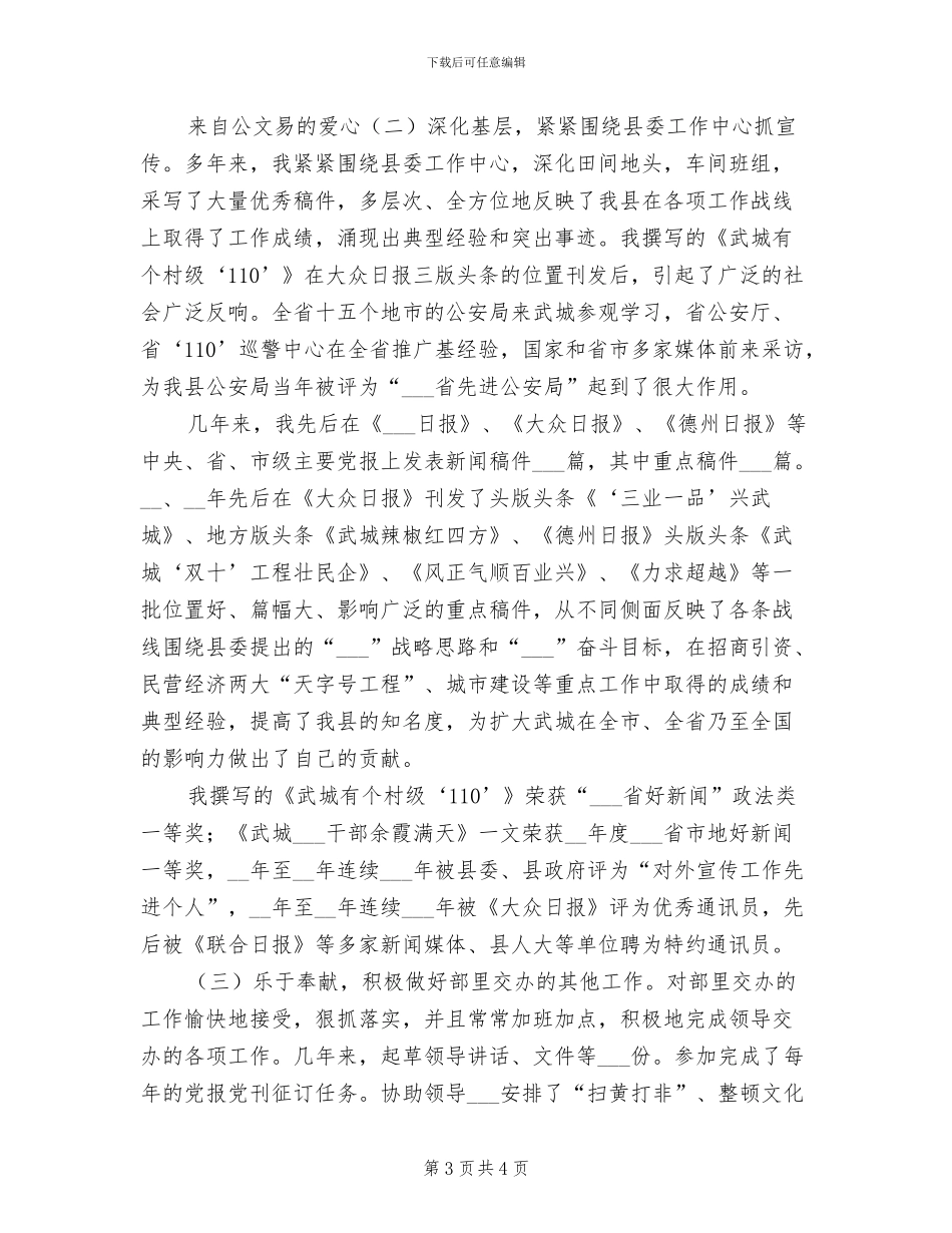 2024年宣传部教师工作总结范文_第3页