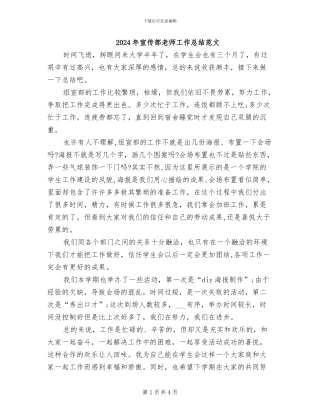 2024年宣传部教师工作总结范文