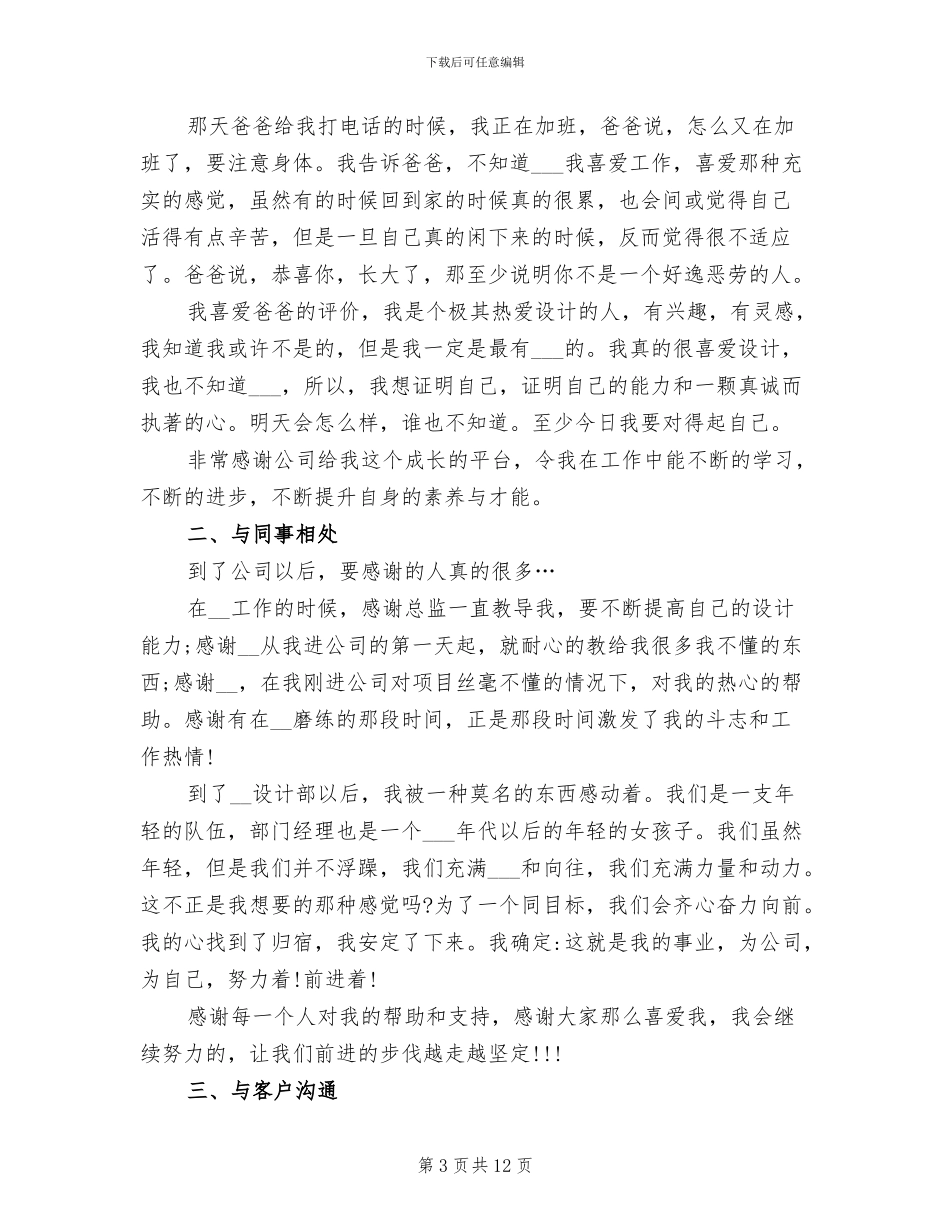 2024年室内设计师个人年终总结范文_第3页