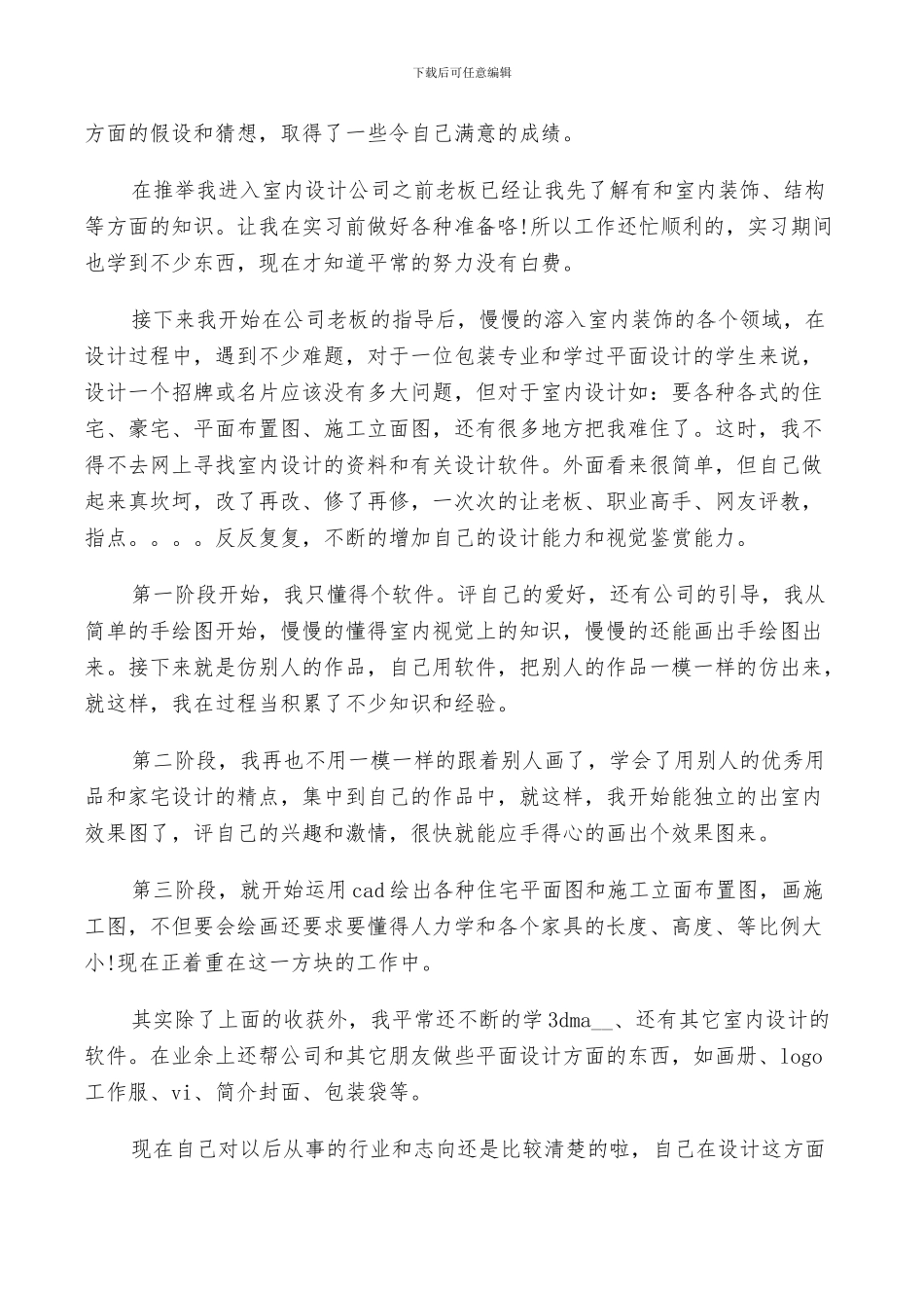 2024年室内设计师实习总结_第2页