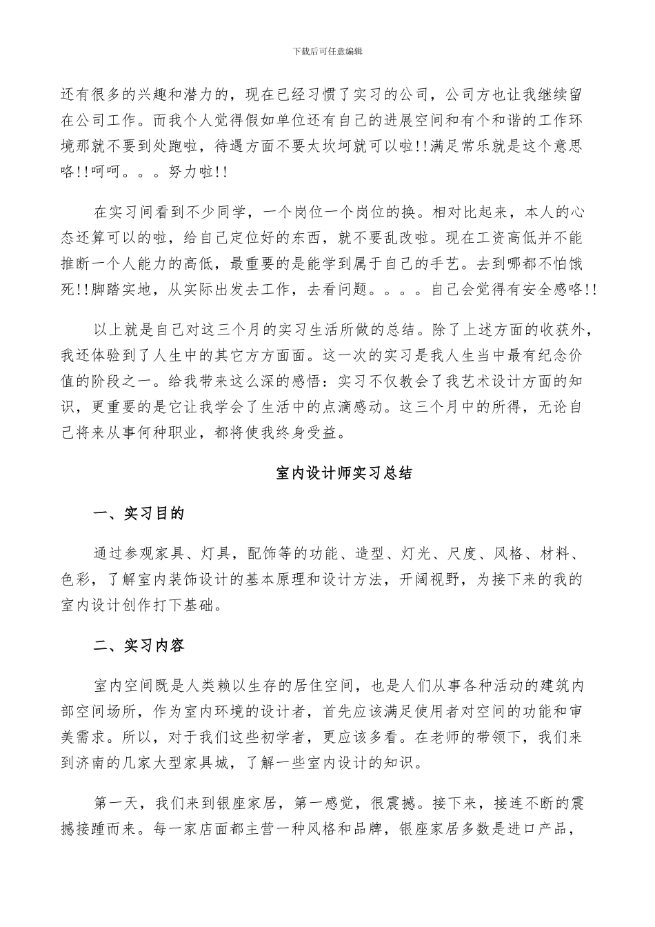 2024年室内设计师实习总结_第3页