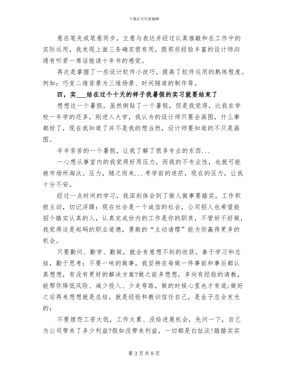 2024年室内设计师工作总结范文_第3页