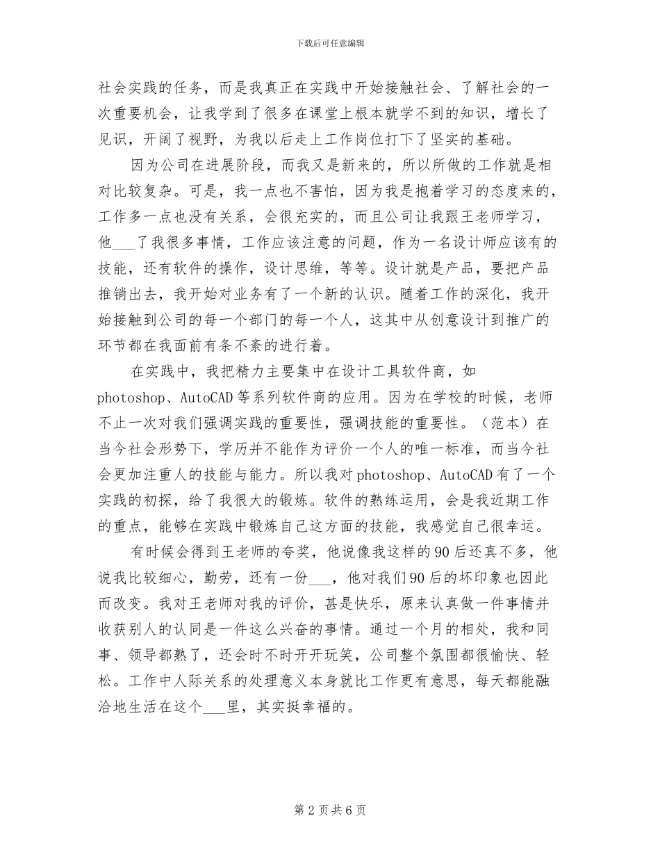 2024年室内设计师实习报告总结_第2页