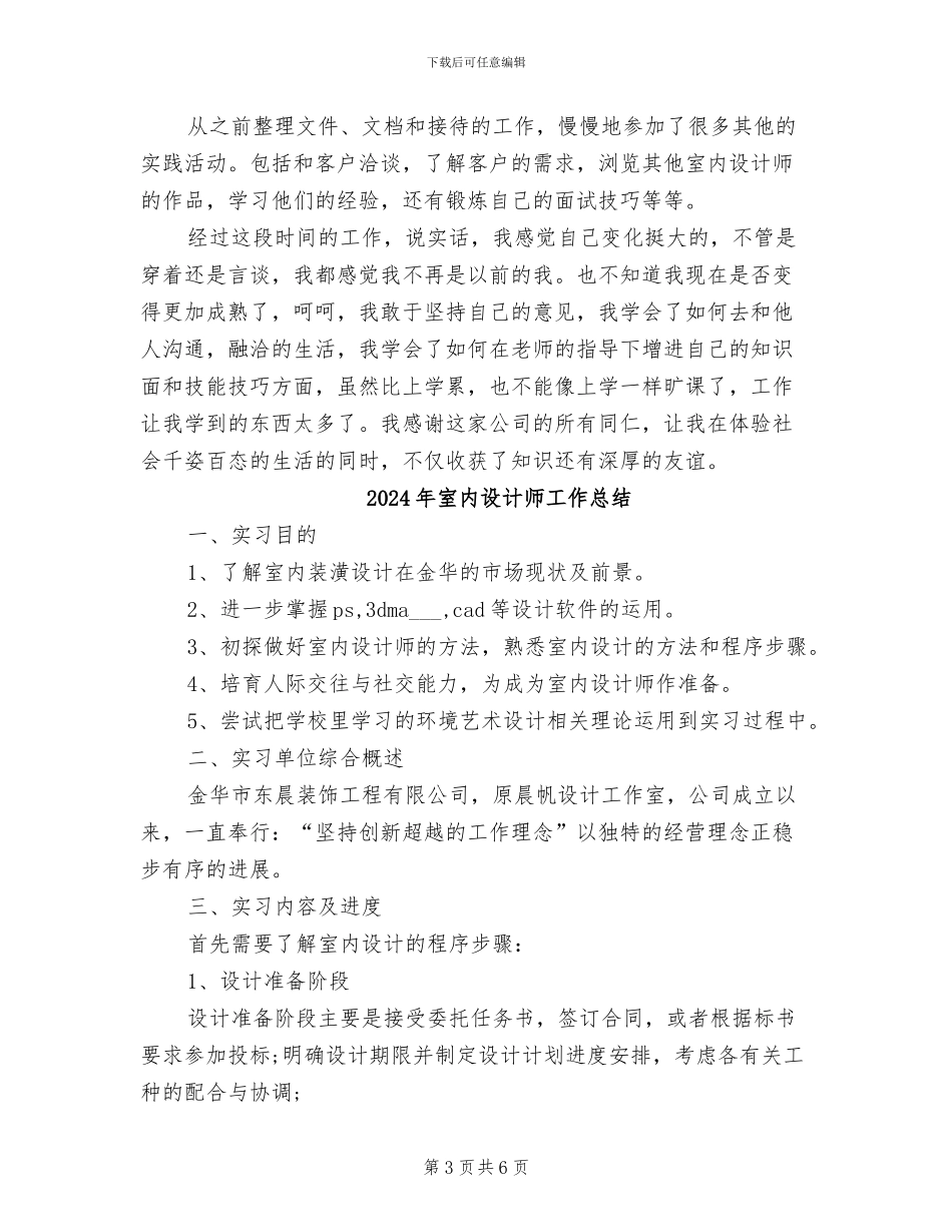 2024年室内设计师实习报告总结_第3页