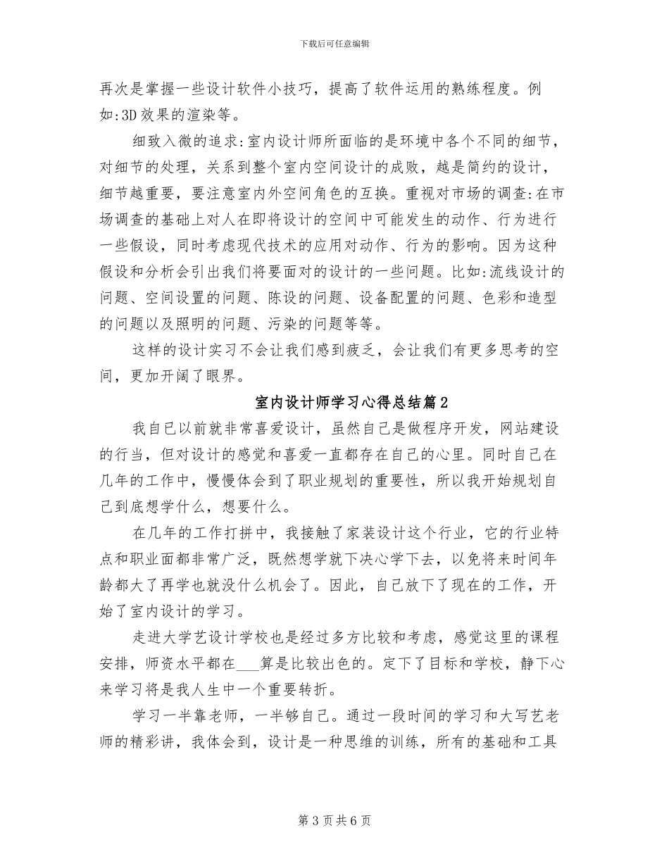 2024年室内设计师助理工作总结范文_第3页